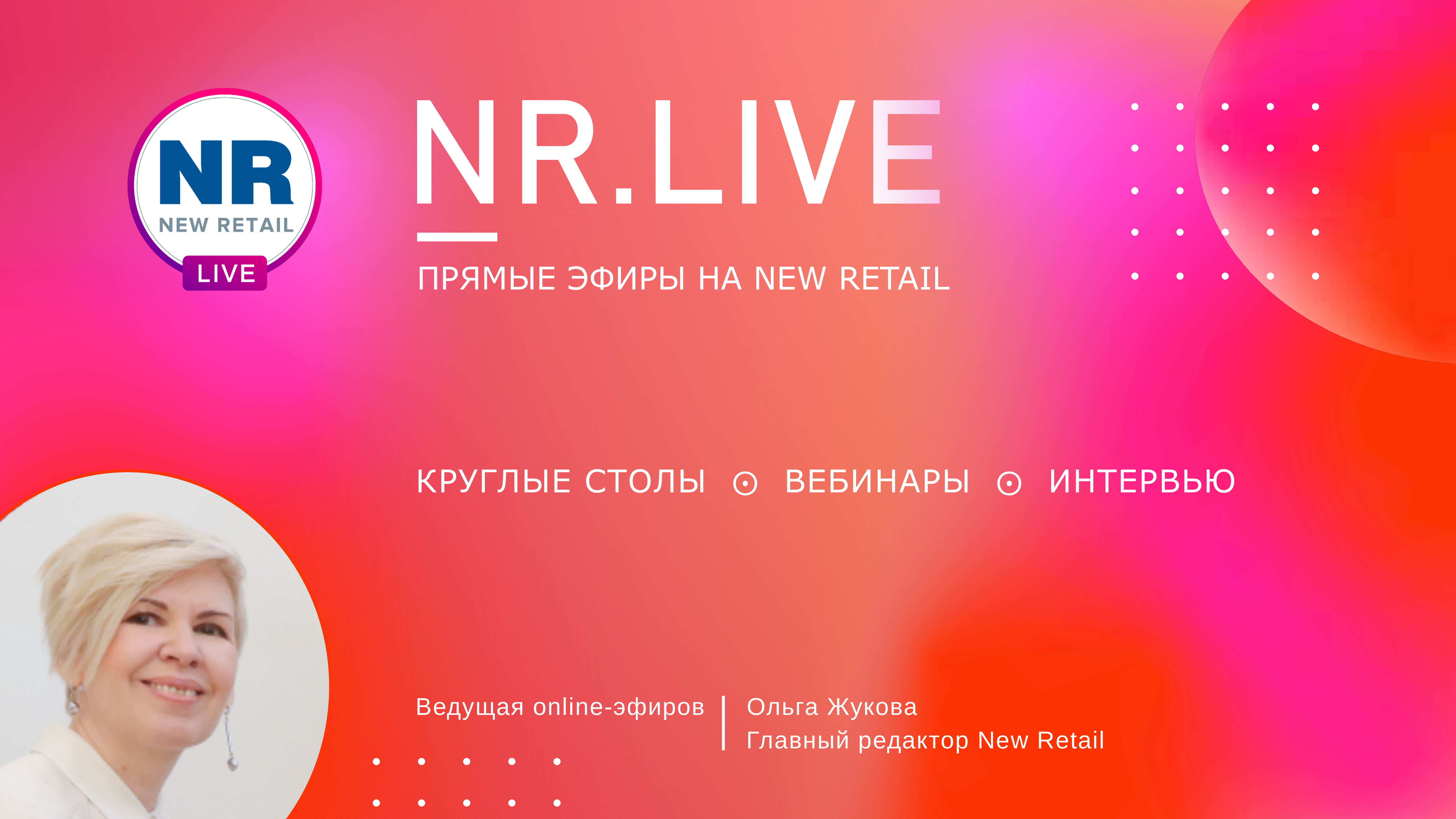 1.jpg Презентация NR.LIVE 2021